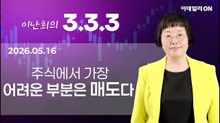 이난희의 333 157회 (260516)	