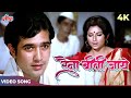 Raina Beeti Jaaye Full Video Song | Lata Mangeshkar | Rajesh Khanna, Sharmila Tagore | Amar Prem