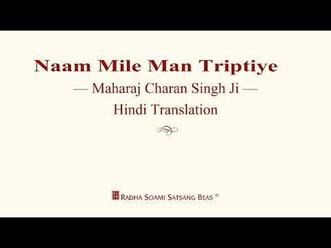 " Naam Mile Man Triptiye "@SatsangTV @Satinder-Sartaaj