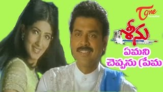 Seenu - Telugu Songs - Yemani Cheppanu - Venkaresh