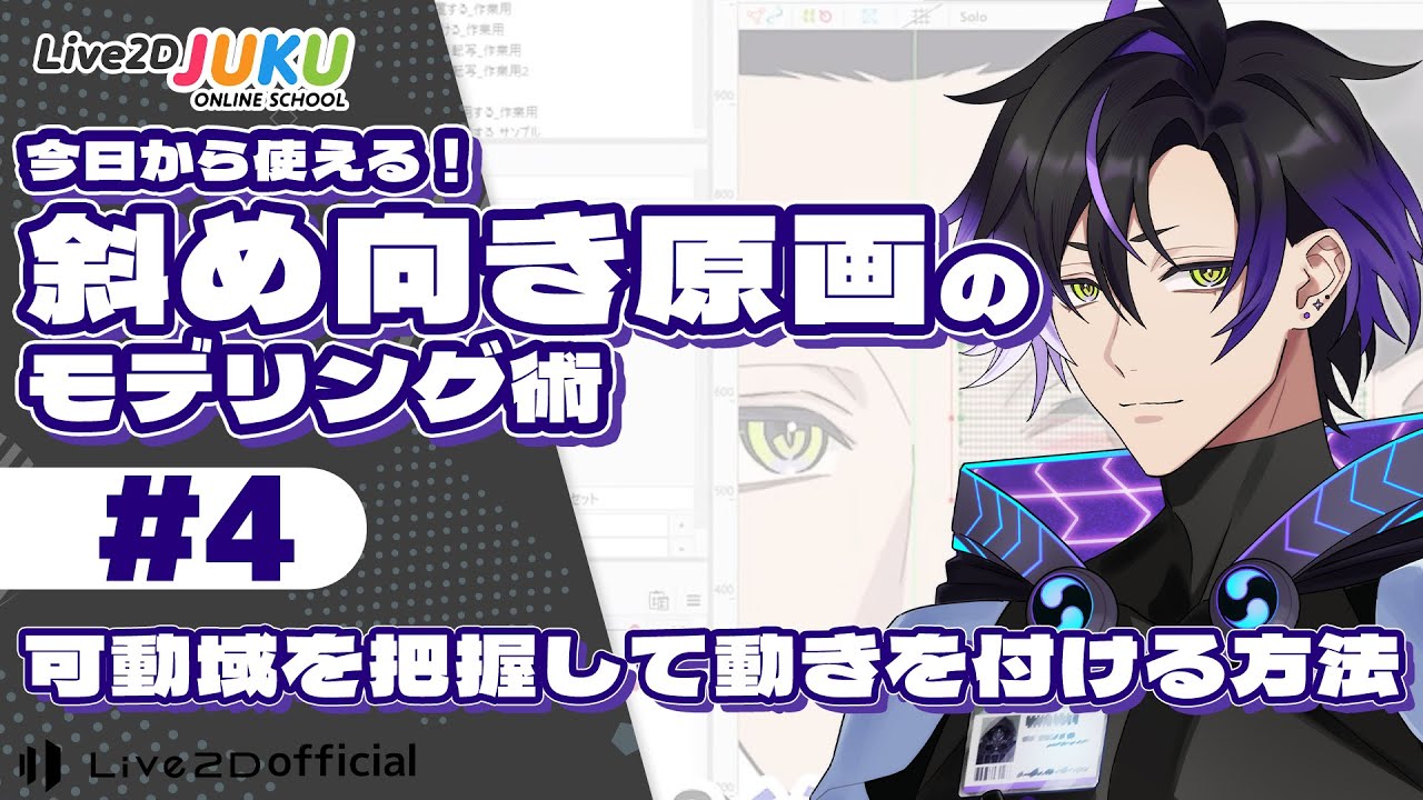 可動域を把握して動きを付ける方法