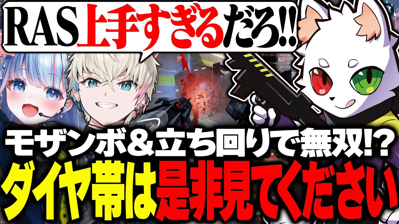 モザンボでキルを連発するRasのキャラコン＆立ち回り集！！│w/BobSappAim.碧依さくら【APEX】