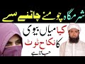 Chomna Jatne Se Nikah Tot Hai Ya Ni Askmolanamasood