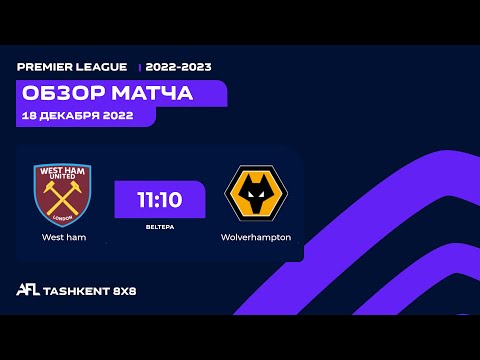 AFL England  11 tur WEST HAM - WOLVERHAMPTON