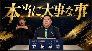成田悠輔の名言、歌にしてみた【踏み出す勇気】　#立花孝志 