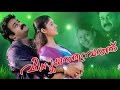 Vismayathumbathu 2004 Malayalam Full Movie Mohanlal Mukesh Nayanthara Nedumudi Venu