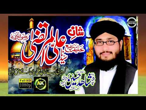 Shan e Ali by Syed shahid hussain gardezi | New biyan.hd