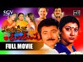 Arishina Kumkuma ಅರಿಶಿನ ಕುಂಕುಮ Kannada Full HD Movie Malashree Sridhar