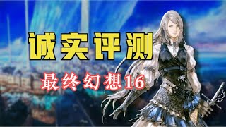 Re: [閒聊] FF16 吉兒結局是不是改過？（大雷）