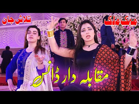 Bhul Bakhshawan Aeyan , Mehak Malik Talash Jaan ,Dance Performance