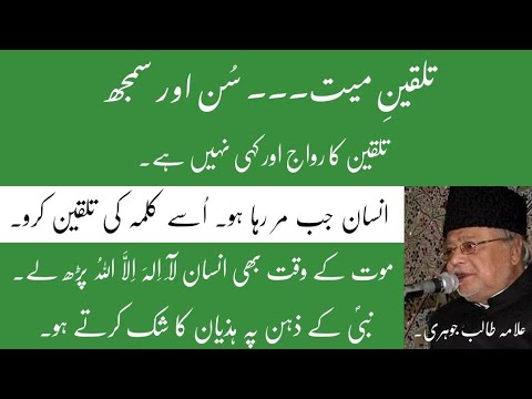 Talqeen e Mayat | Allama Talib Johri | @Naqihassan-p4e