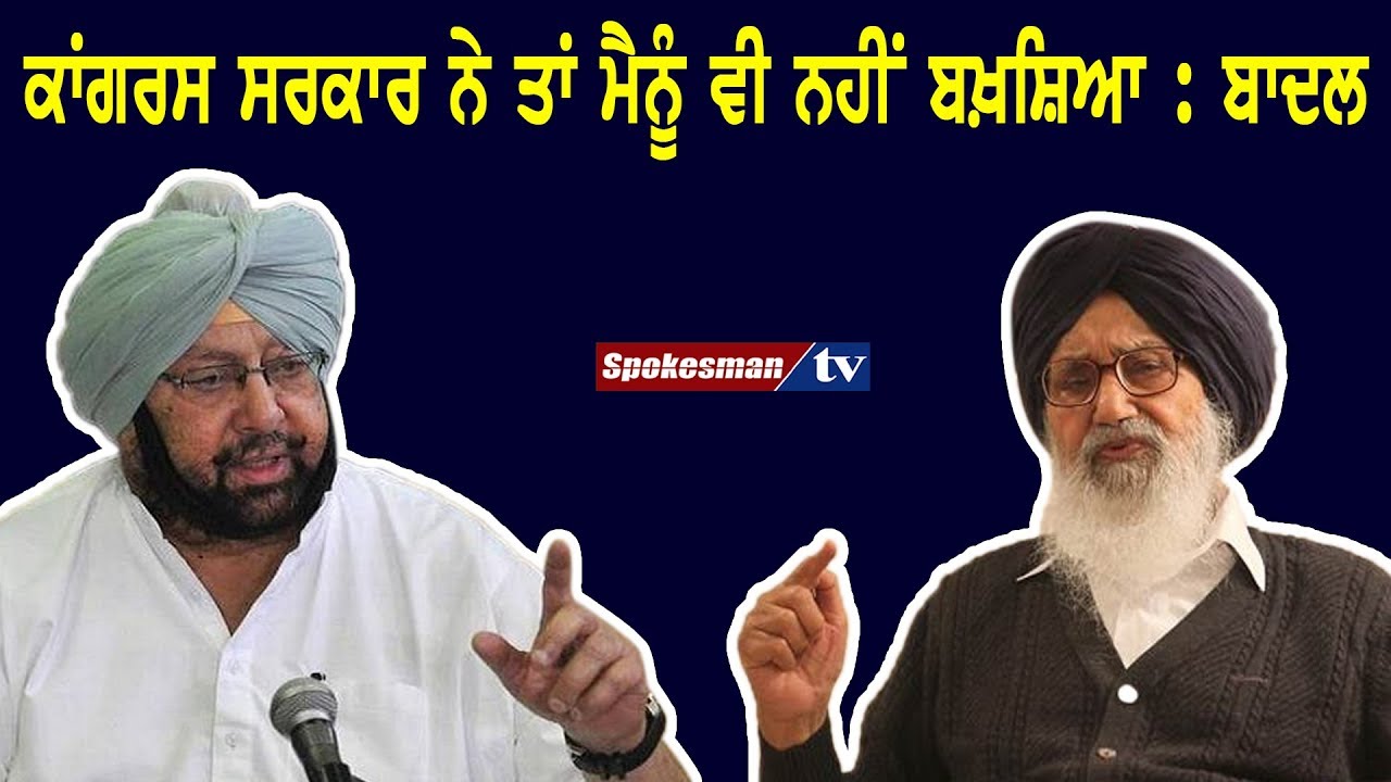 Prakash Singh Badal speaks on Capt Govt Prakash Singh Badal speaks on Capt Govt