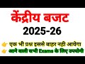 केंद्रीय बजट 2025 26 Central Budget 2025 26 Budget 2025 71th Bpsc Bpsc Tre 4