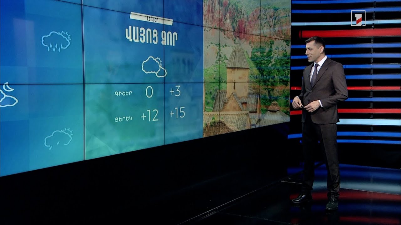 Ապրիլի 13-ի եղանակային կանխատեսումները