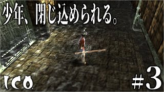 手を繋ぐ物語 - ICO - Part3