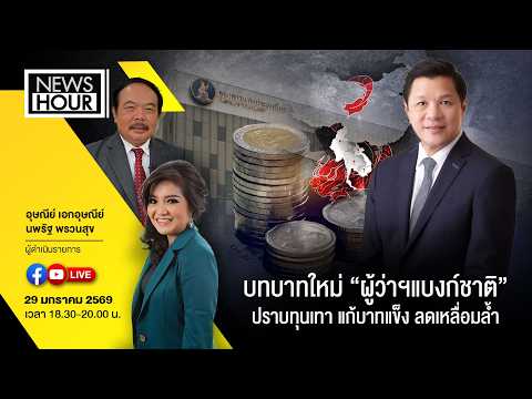 #Live NewsHour  29-01-69