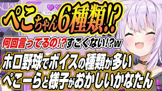 【ホロライブ切り抜き/猫又おかゆ】萌えろ!!ホロ野球 のホロメン「プレイボール」ボイスで爆笑するおかゆん
