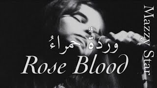 Mazzy Star - Rose Blood (AR SUB/مترجمة)