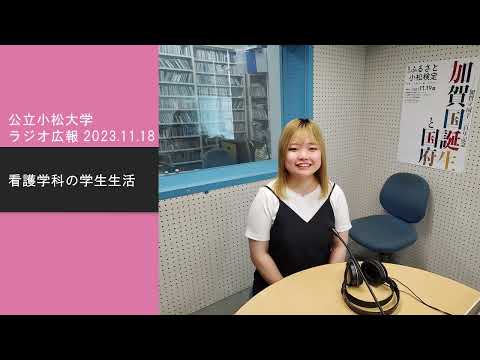 看護学科の学生生活