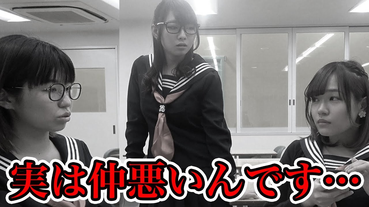 嘘、女の嫉妬、喧嘩、、、実は私たち仲悪いんです、、、【寸劇】