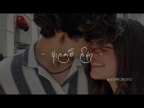 Alakam Liya perfectly slowed reverb @Ramidu 💫🧡(ආලකම් ලියා )