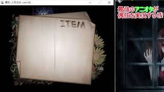 可愛い絵をした文芸部的なホラー～偶弦を実況してみたよ！5話