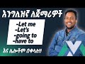 Everyday English የዘወትር እንግሊዝኛ