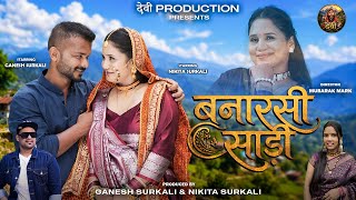 Download lagu Banarasi Saree | बनारसी साड़ी | Inder Arya | Mamta Arya | Nikita & Ganesh | Kumauni DJ Song mp3