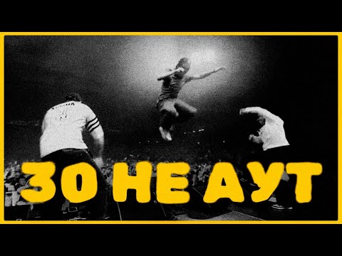 ИРИНА КАЙРАТОВНА  - 30 НЕ АУТ [MV]