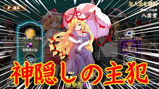 【東方光耀夜】八雲紫を使う配信。【配信】