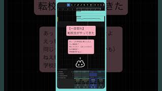 - 【一目惚れ】転校生がやってきた feat.初音ミク #Shorts #恋愛