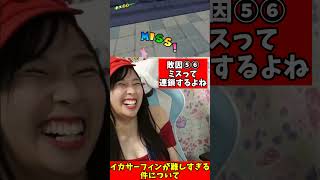 【トラウマ】イカサーフィン危険すぎなイカ？ #切り抜き動画 #スーパーマリオサンシャイン #コスプレ #マリオ #ゲーム実況