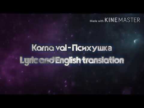 Karna Val - Психушка (Psycho) Lyric and English translation by Alex Zahid