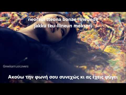 Baek Ji Young ft. Garry - VOICE ( romanization & greek subs )