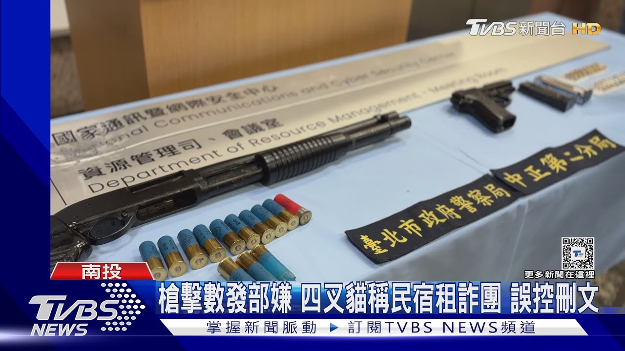 槍擊數發部嫌 四叉貓稱民宿租詐團誤控刪文