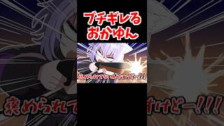 理不尽に撃たれブチギレるおかゆん【ホロライブ手描き切り抜き/猫又おかゆ/さくらみこ/大神ミオ/白上フブキ】