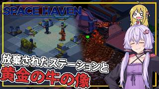 【SpaceHaven】 #09 ゆかりさん、黄金の牛の像の元へ向かい、エデンへ向かう準備を進める(VOICEROID実況)