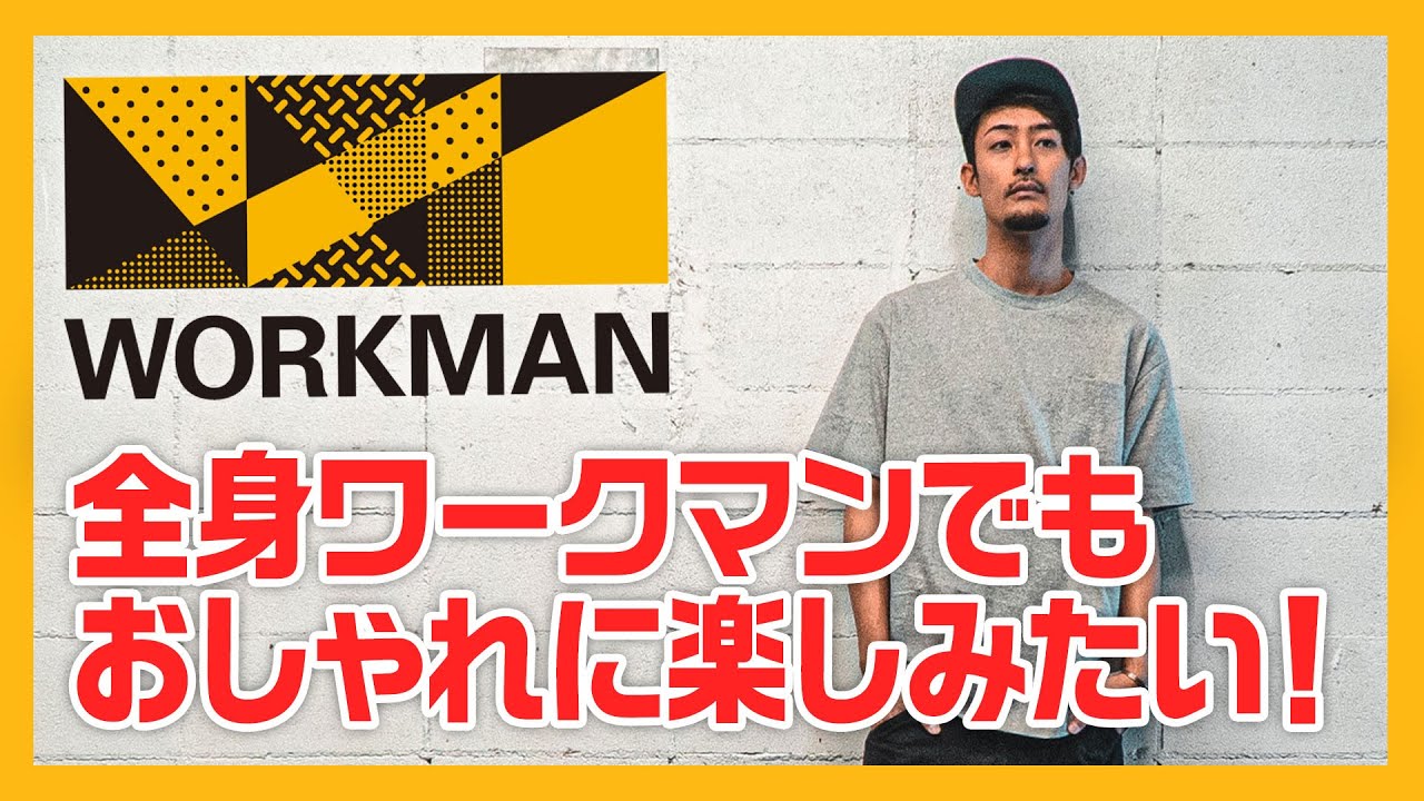【ワークマン】このアウターは買うべきだと思う | Workman Colors