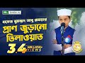 Hafez Muhammad Abu Rahat S Recitation PHP Quraner Alo Episode 26 PHP Quraner Alo