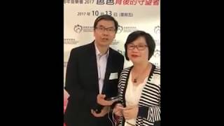 171013．維護家庭基金周年音樂會(Uncle Patrick和Ms Dora台下分享)