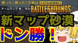 【PUBG】ゆっくり達が実況するpubg#1【ゆっくり実況】