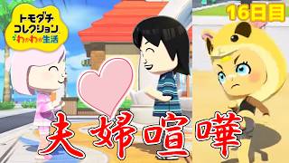 【□刂縛り】浮気が見られてしまった...「トモダチコレクションわくわく生活」Part16