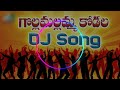 Golla Mallamma Kodala DJ Song Telugu Fast Beat Dj Songs Telugu Bonalu Dj Songs