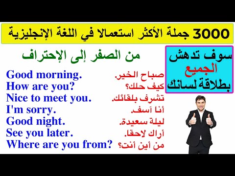 جمل وعبارات في اللغة الانجليزية هامة جدا