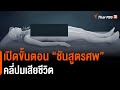 ขั้นตอน
