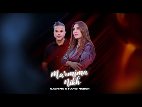 SABRINA RIF ft HAFID NADORI -MARMIMA NIKH (ᴇxᴄʟᴜꜱɪᴠᴇ ᴍᴜꜱɪᴄ ᴠɪᴅᴇᴏ)