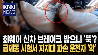 Download lagu Brake pedal snaps after two emergency stops… What’s happening with this $150k luxury Chinese car?... mp3