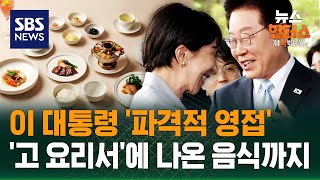 [이슈빡] 한일 정상 '고향 셔틀외교'..이것까지 합의? / SBS / 뉴스헌터스
