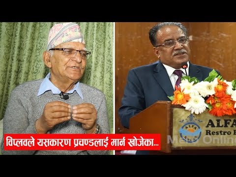 विप्लवले यसकारण प्रचण्डलाई मार्न खोजेका..मेरी श्रीमतीलाई अमेरिका लान सक्दिन Chitra Bahadur KC