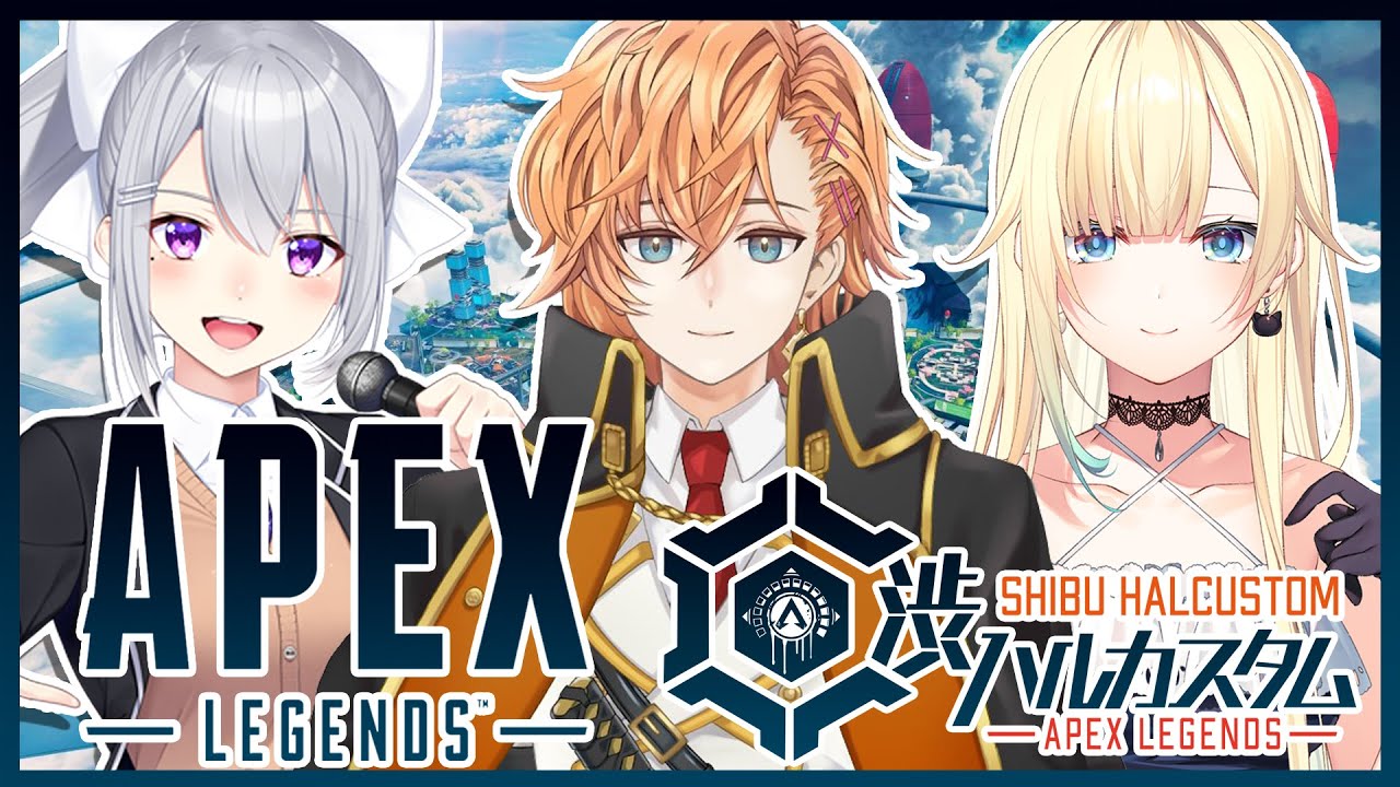 【APEX】渋ハルカスタム参戦! w/渋谷ハル, 藍沢エマ【にじさんじ / 樋口楓】